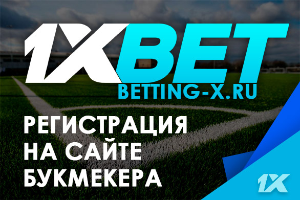 1xbet зеркало прямо сейчас